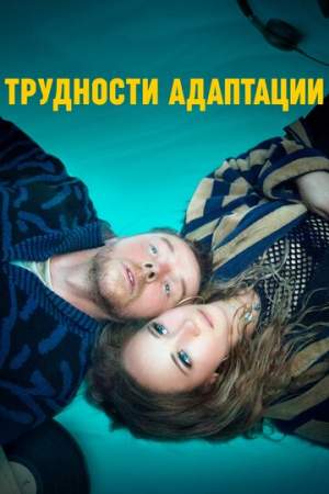 Трудности адаптации онлайн