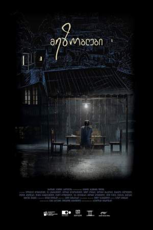 Соседи онлайн