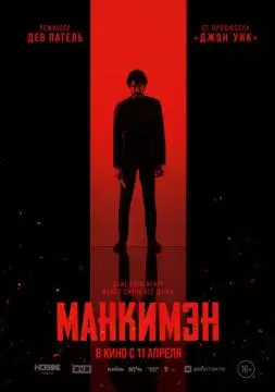Манкимэн онлайн