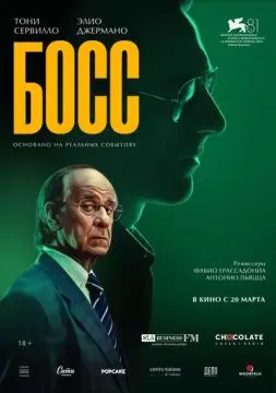 Босс онлайн